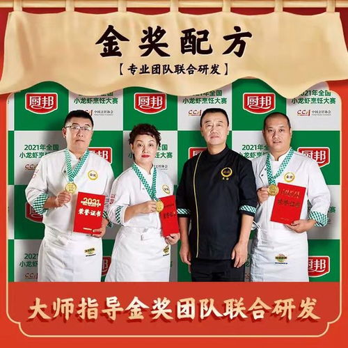 廚邦金獎小龍蝦調(diào)料隆重上市，開啟復(fù)合調(diào)味新篇章